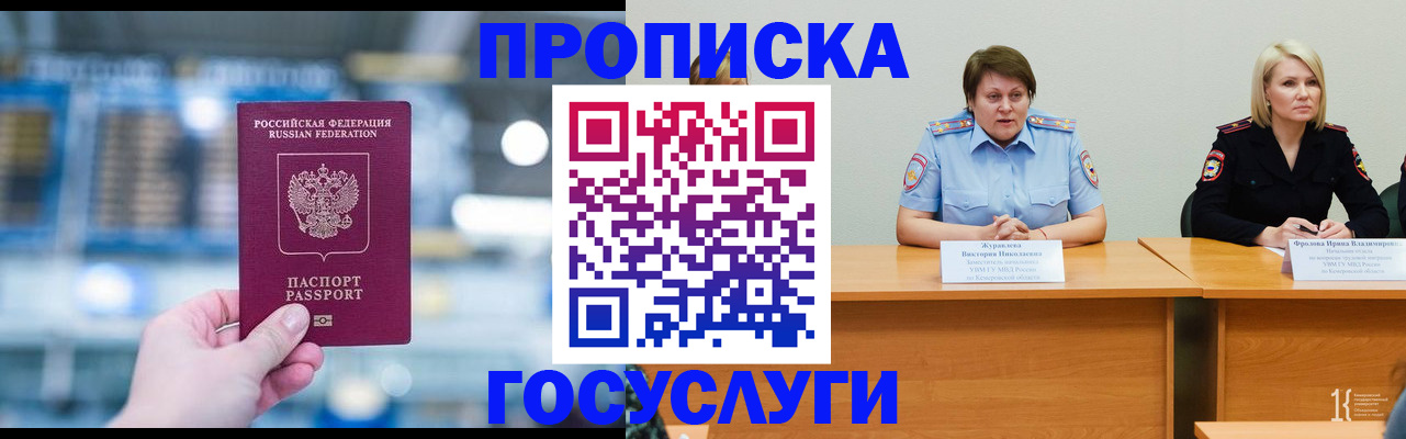 прописка в Пензе