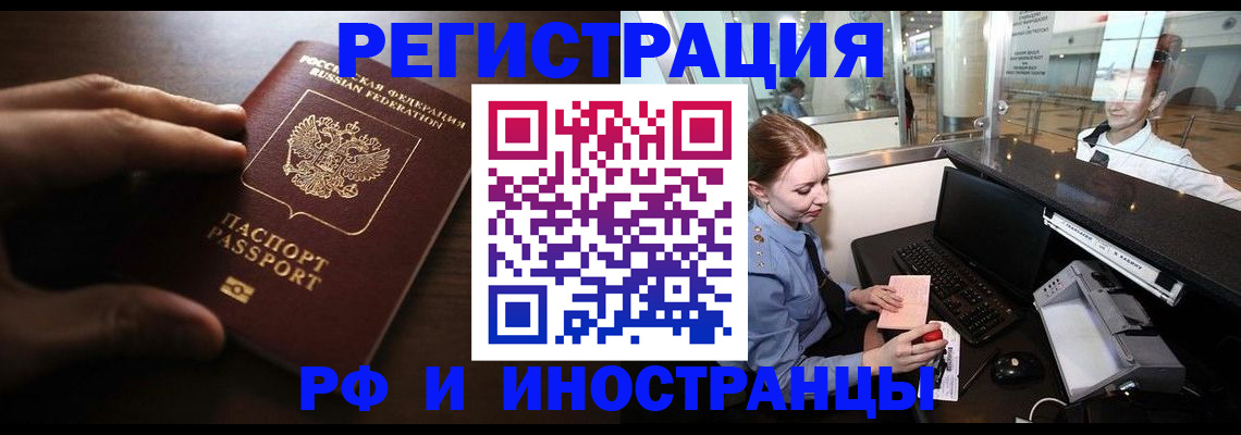 прописка для работы в Пензе