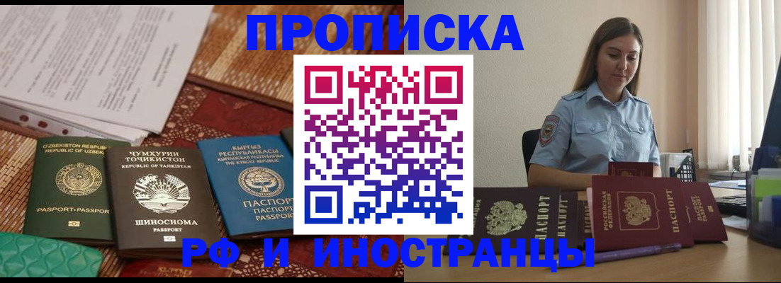 временная регистрация для всех в Пензе