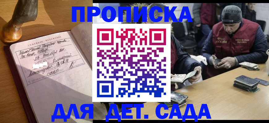 прописка регистрация в Пензе