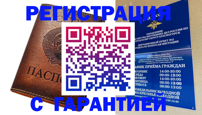 прописка гарантия в Пензе